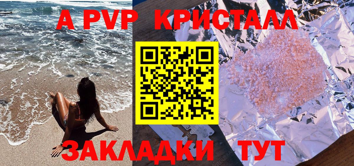 Alfa_PVP Соль  Alfa_PVP  A PVP СК  Свободный  А ПВП кристаллы  купить  цена  Вход с VPN 