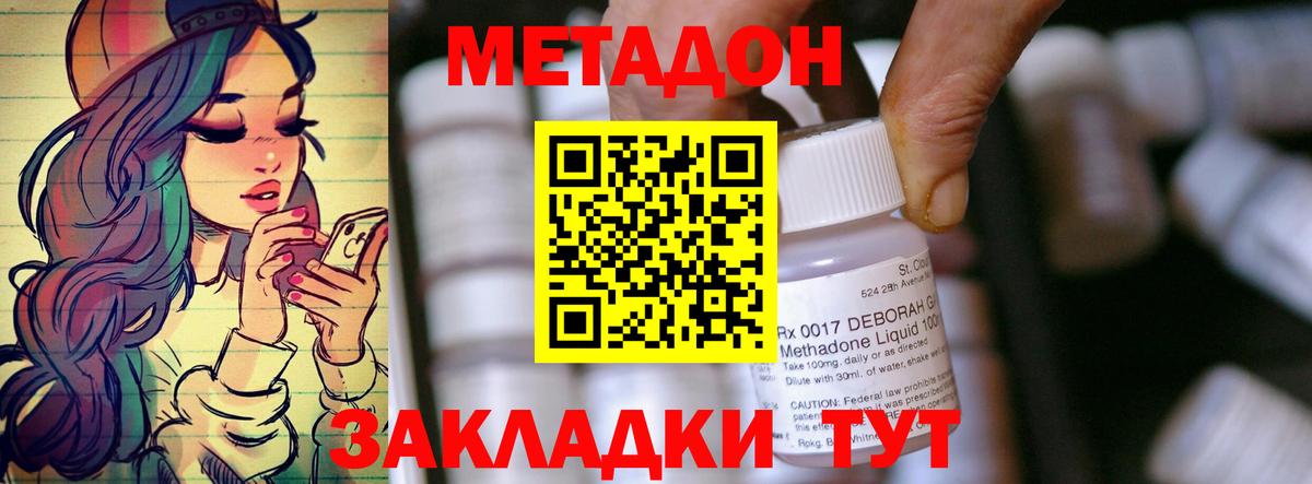 МЕТАДОН methadone  Вход с VPN  omg tor  МЕТАДОН белоснежный  Свободный 